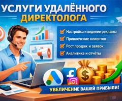 Яндекс директолог. Услуги удалённого директолога. Бесплатно