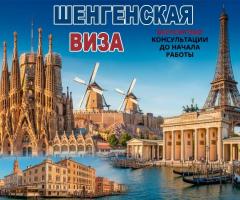 Виза Шенген, виза Европа, Испания, Италия, Венгрия,