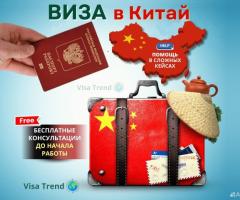 Виза в Китай, виза в США, виза в Шенген - 2