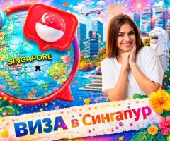 Виза в Японию, виза в Китай - 2