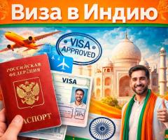 Виза в Индию, виза на Гоа - 2
