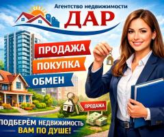 Продать через агентство недвижимости