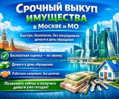 Срочный выкуп