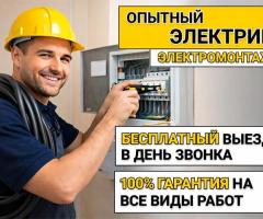 Электрик — услуги электрика и электромонтажные работы с гарантией