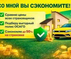 Страховка, полис ОСАГО - Автострахование - 2