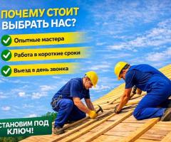 Кровельные работы, монтаж кровли и ремонт крыши под ключ - 2