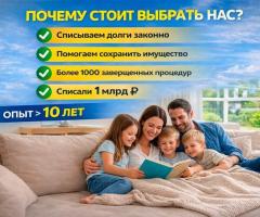 Банкротство физических лиц — законное списание долгов через суд - 2