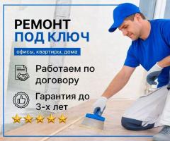 Ремонт квартир и отделка под ключ с гарантией - 2