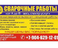 Сварочные работы. Услуги сварщика - 6