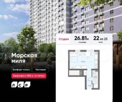 Квартира-студия, 26,8 м², 22/23 эт.