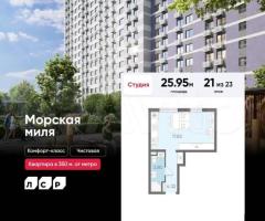 Квартира-студия, 26 м², 21/23 эт.