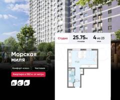 Квартира-студия, 25,8 м², 4/23 эт.
