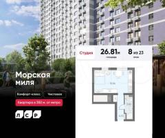 Квартира-студия, 26,8 м², 8/23 эт.