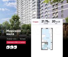 Квартира-студия, 21,8 м², 20/23 эт.