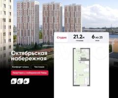 Квартира-студия, 21,2 м², 6/25 эт.