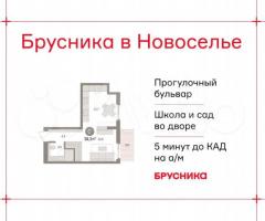 Квартира-студия, 38,3 м², 6/9 эт.