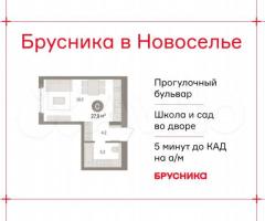 Квартира-студия, 27,9 м², 4/9 эт.