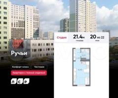 Квартира-студия, 21,4 м², 20/22 эт.