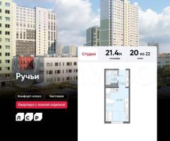 Квартира-студия, 21,4 м², 20/22 эт.