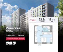 Квартира-студия, 22,3 м², 13/16 эт.