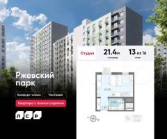 Квартира-студия, 21,4 м², 13/16 эт.