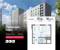 Квартира-студия, 21,4 м², 12/16 эт.
