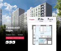 Квартира-студия, 21,4 м², 7/16 эт.