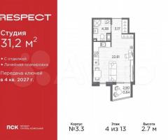 Квартира-студия, 31,2 м², 4/13 эт.