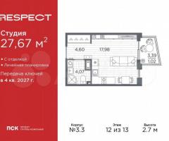 Квартира-студия, 27,7 м², 12/13 эт.