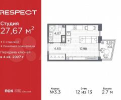 Квартира-студия, 27,7 м², 12/13 эт.