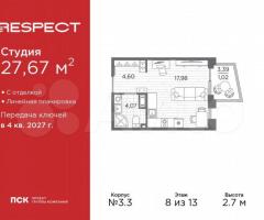 Квартира-студия, 27,7 м², 8/13 эт.