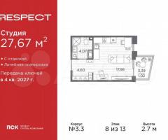 Квартира-студия, 27,7 м², 8/13 эт.