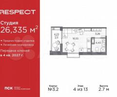 Квартира-студия, 26,3 м², 4/13 эт.