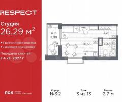 Квартира-студия, 26,3 м², 3/13 эт.