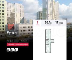 1-к. квартира, 36,1 м², 17/22 эт.