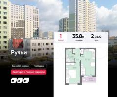 1-к. квартира, 35,8 м², 2/22 эт.