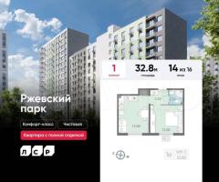1-к. квартира, 32,8 м², 14/16 эт.