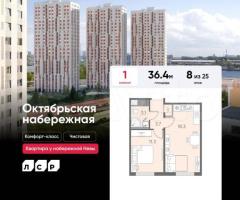 1-к. квартира, 36,4 м², 8/25 эт.