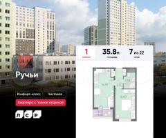 1-к. квартира, 35,8 м², 7/22 эт.