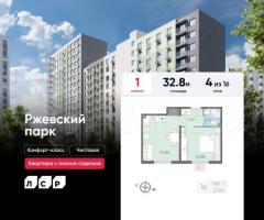 1-к. квартира, 32,8 м², 4/16 эт.