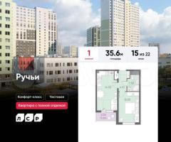 1-к. квартира, 35,6 м², 15/22 эт.