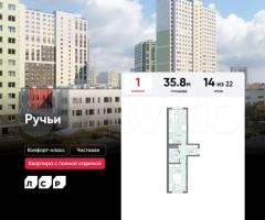 1-к. квартира, 35,8 м², 14/22 эт.