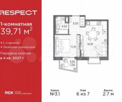 1-к. квартира, 39,7 м², 6/7 эт.