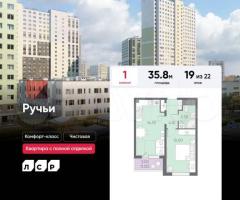 1-к. квартира, 35,8 м², 19/22 эт.
