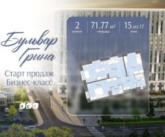 2-к. квартира, 71,8 м², 15/17 эт.