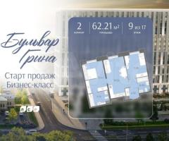 2-к. квартира, 62,2 м², 9/17 эт.