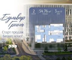 2-к. квартира, 54,8 м², 3/17 эт.