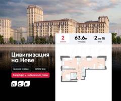2-к. квартира, 63,6 м², 2/18 эт.