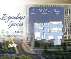 2-к. квартира, 56,9 м², 5/17 эт.