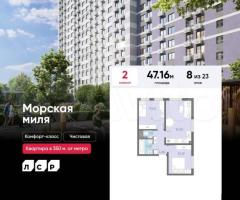 2-к. квартира, 47,2 м², 8/23 эт.